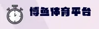 博鱼(BOYU)官方网站 - 官方认证入口