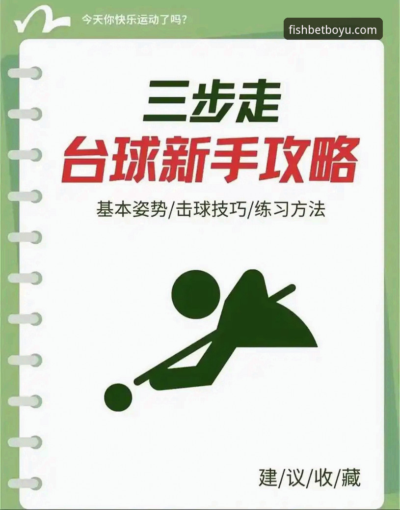 博鱼体育平台新手指南：从零开始的博鱼体育在线操作教程